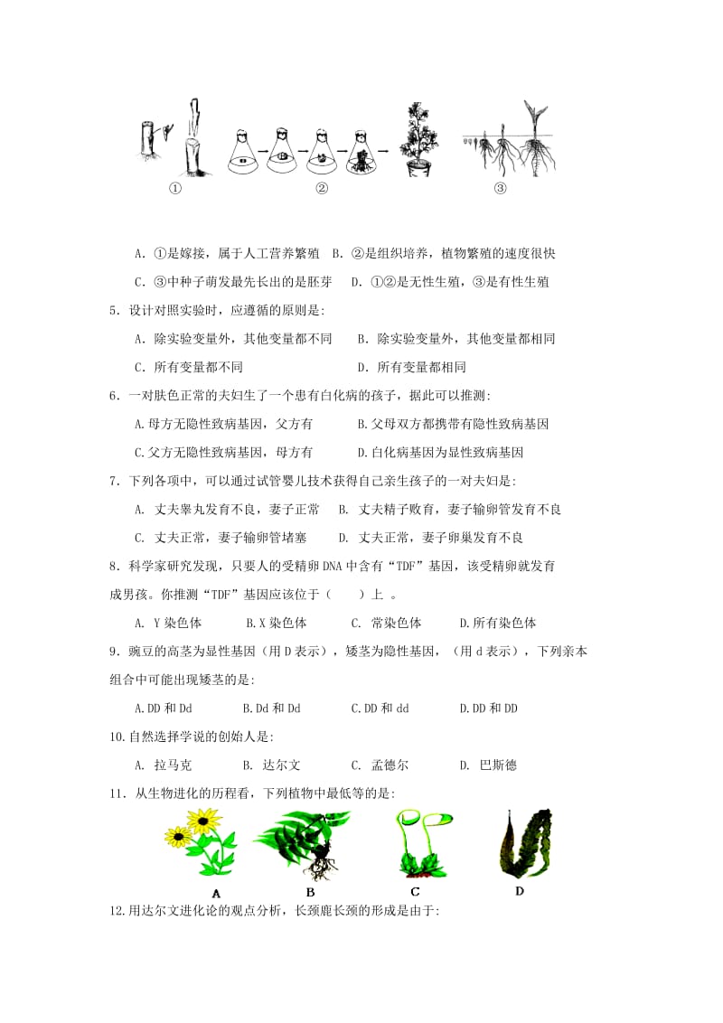 2019-2020年八年级生物下学期期末考试试题(IV).doc_第2页