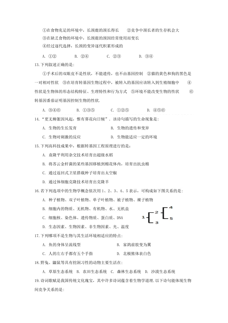 2019-2020年八年级生物下学期期末考试试题(IV).doc_第3页