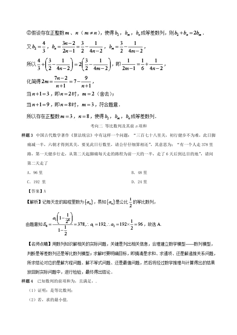 2019-2020年高考数学考试大纲解读专题09数列文.doc_第3页