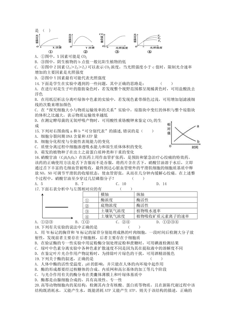 2019-2020年高三生物上学期10月月考试题(III).doc_第3页