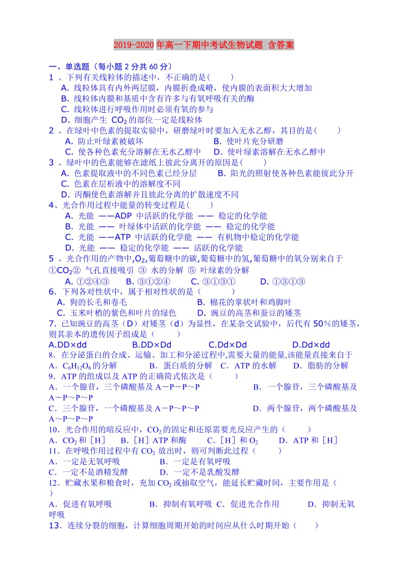 2019-2020年高一下期中考试生物试题 含答案.doc_第1页