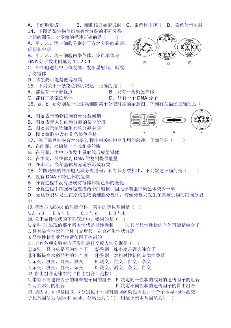 2019-2020年高一下期中考试生物试题 含答案.doc_第2页