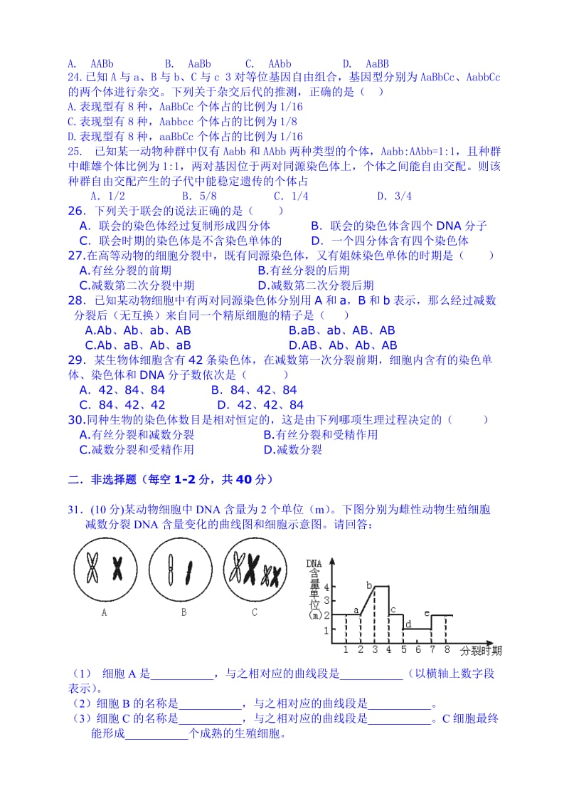 2019-2020年高一下期中考试生物试题 含答案.doc_第3页