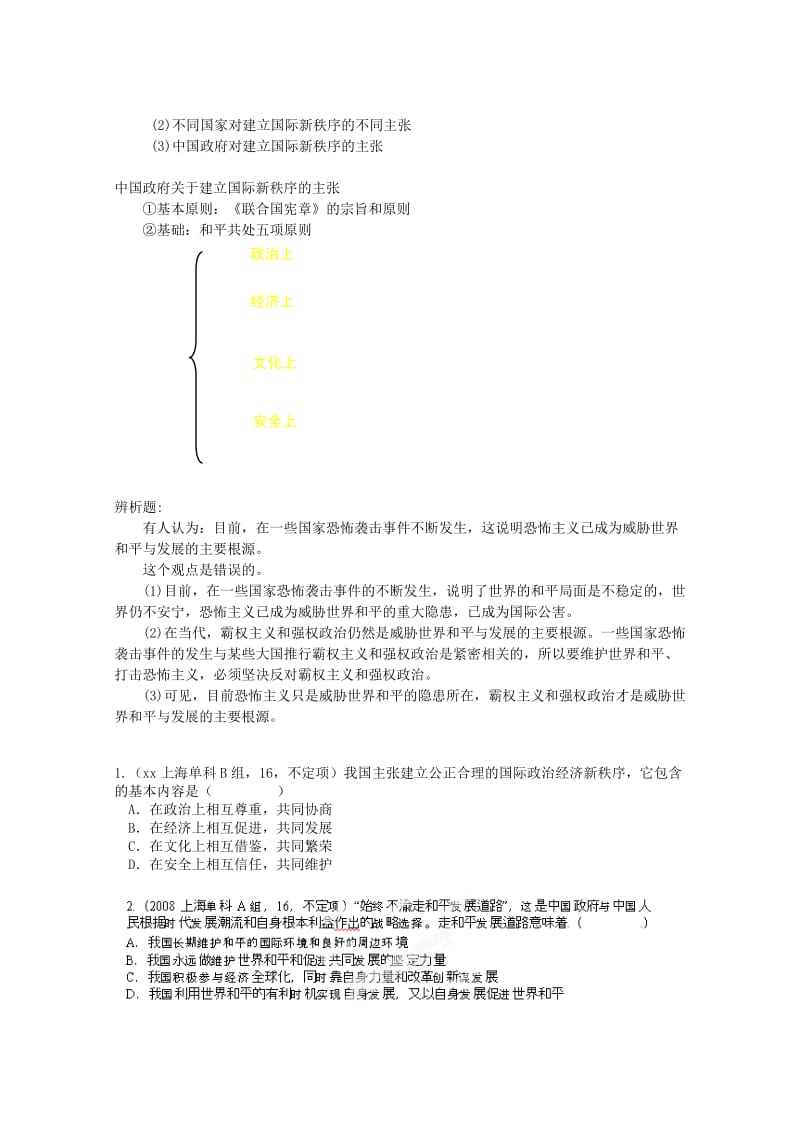 2019-2020年高三政治《和平与发展问题》教案 新人教版.doc_第2页