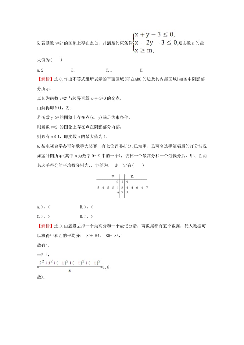 2019-2020年高三数学二轮复习高考小题标准练三理新人教版.doc_第2页