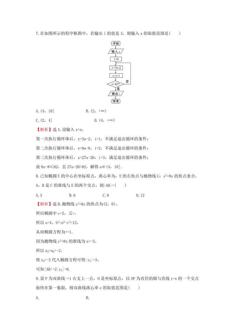 2019-2020年高三数学二轮复习高考小题标准练三理新人教版.doc_第3页