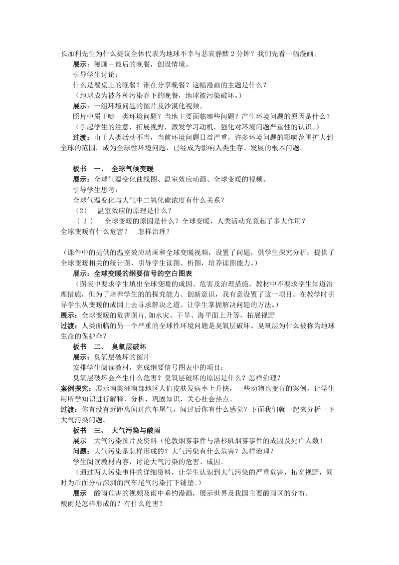 2019-2020年高中地理《人类面临的主要环境问题》教案5 中图版必修2.doc_第2页