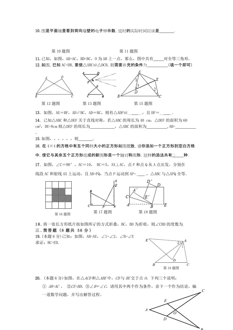 2019-2020年八年级数学10月调研考试试题 新人教版.doc_第2页