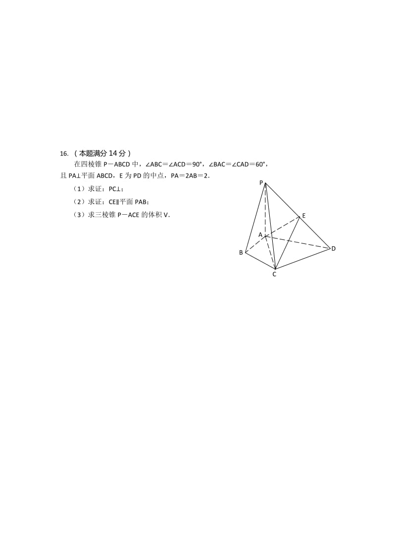 2019-2020年高三第一次模拟考试数学试题含答案.doc_第2页