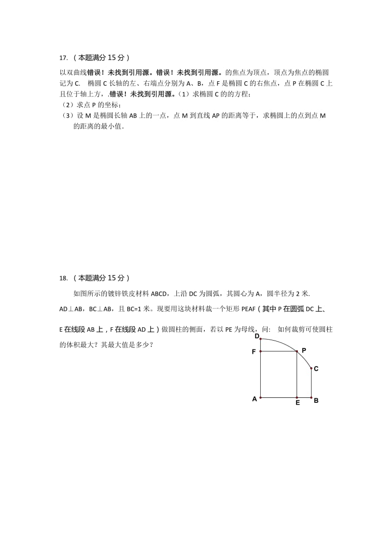 2019-2020年高三第一次模拟考试数学试题含答案.doc_第3页