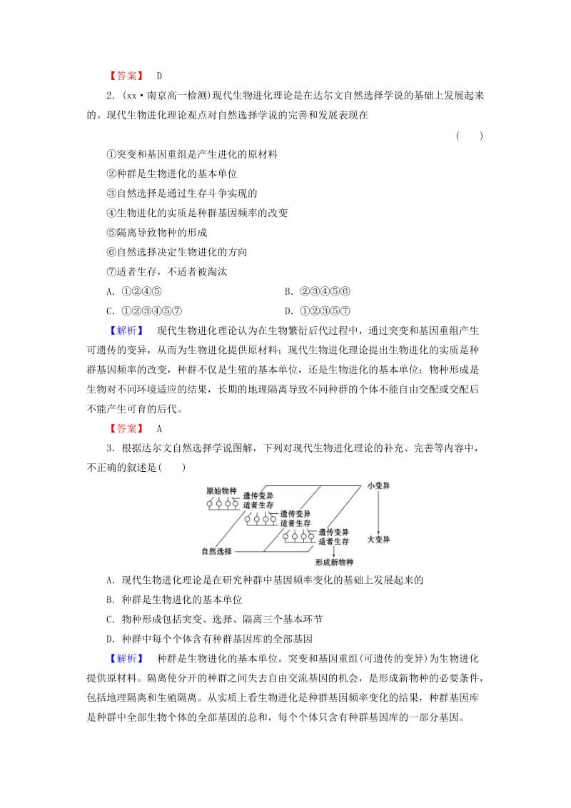 2019-2020年高中生物第5章生物的进化微专题突破苏教版必修.doc_第2页