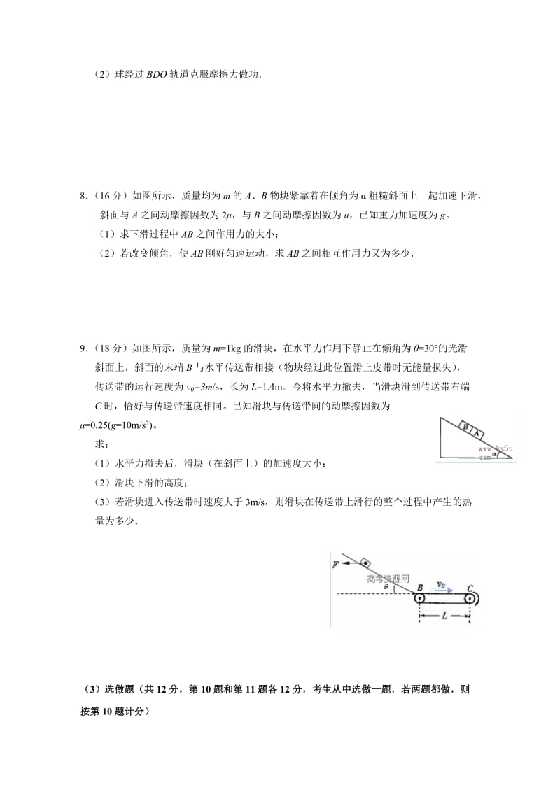 2019-2020年高三10月月考 理综试题 word版无答案.doc_第3页