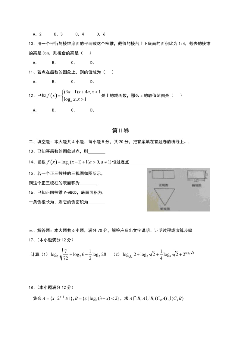 2019-2020年高一12月月考数学试题 Word版含答案.doc_第2页