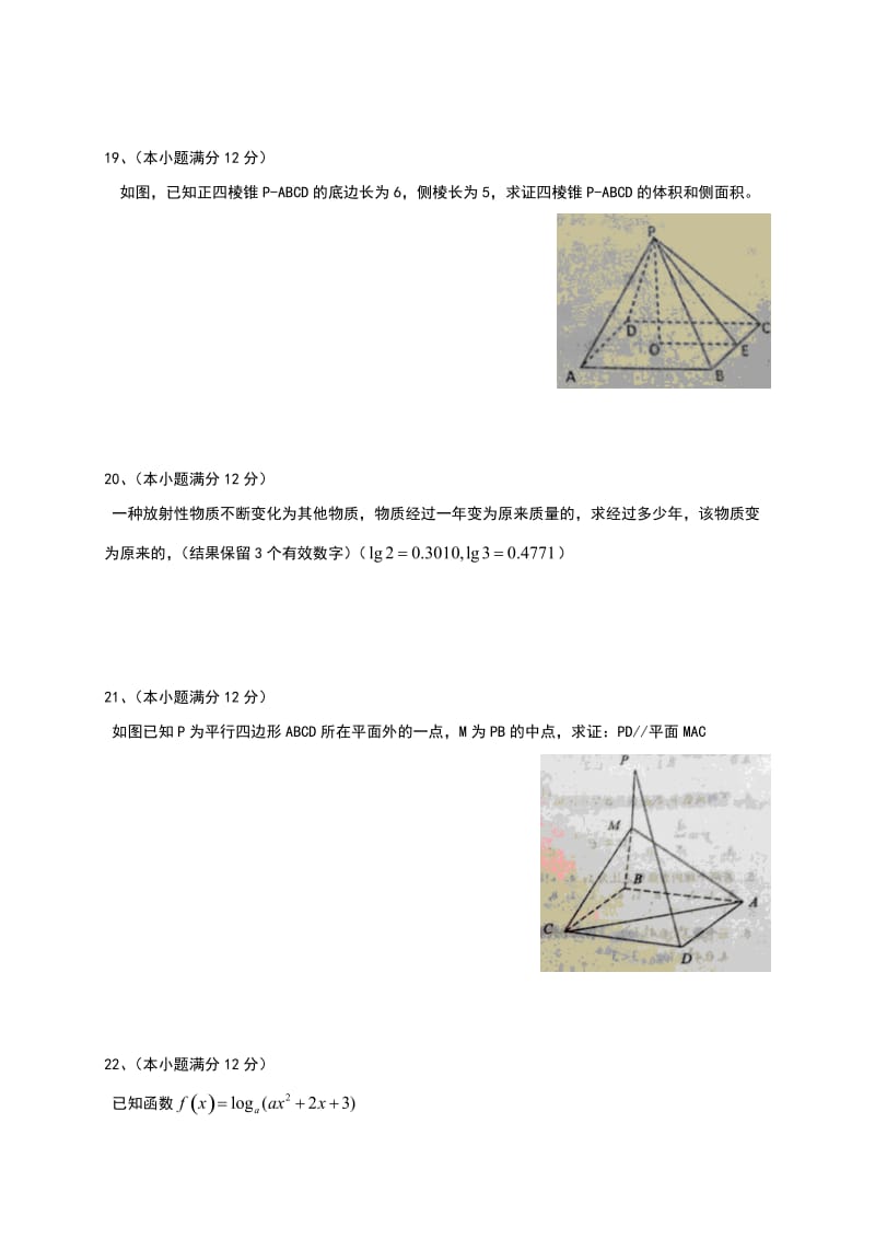 2019-2020年高一12月月考数学试题 Word版含答案.doc_第3页