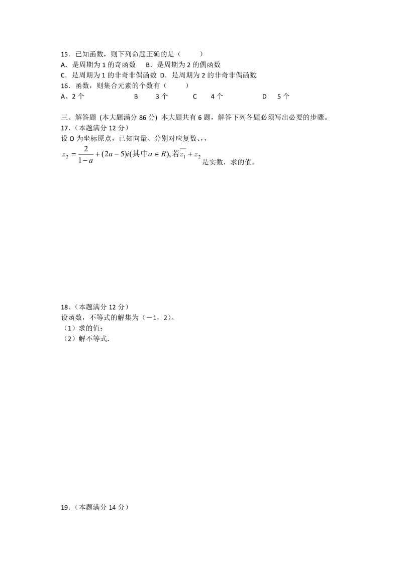 2019-2020年高三综合练习数学7试题含答案.doc_第2页