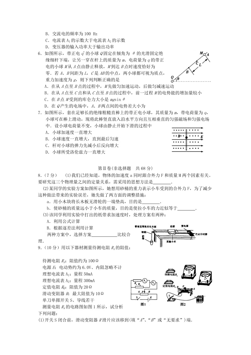 2019-2020年高三物理第二次调查研究试题.doc_第2页