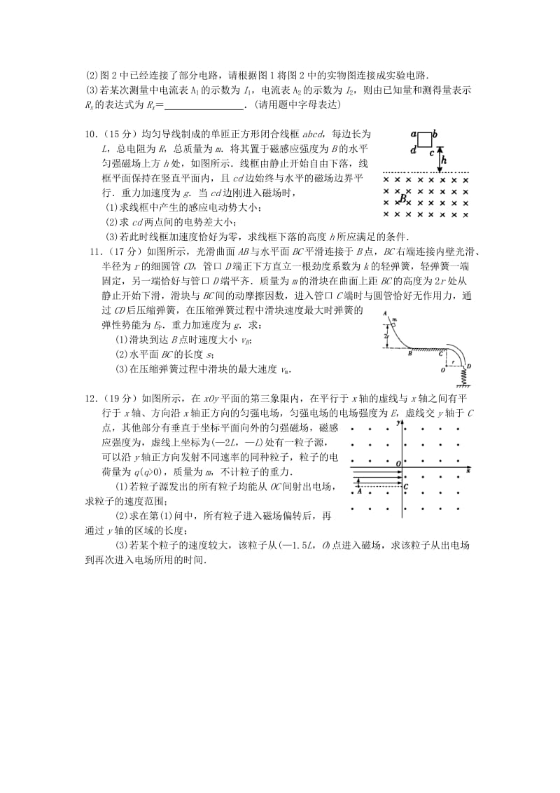 2019-2020年高三物理第二次调查研究试题.doc_第3页