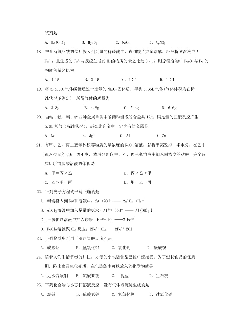 2019-2020年高一化学上学期期末考试试题无答案(IV).doc_第3页