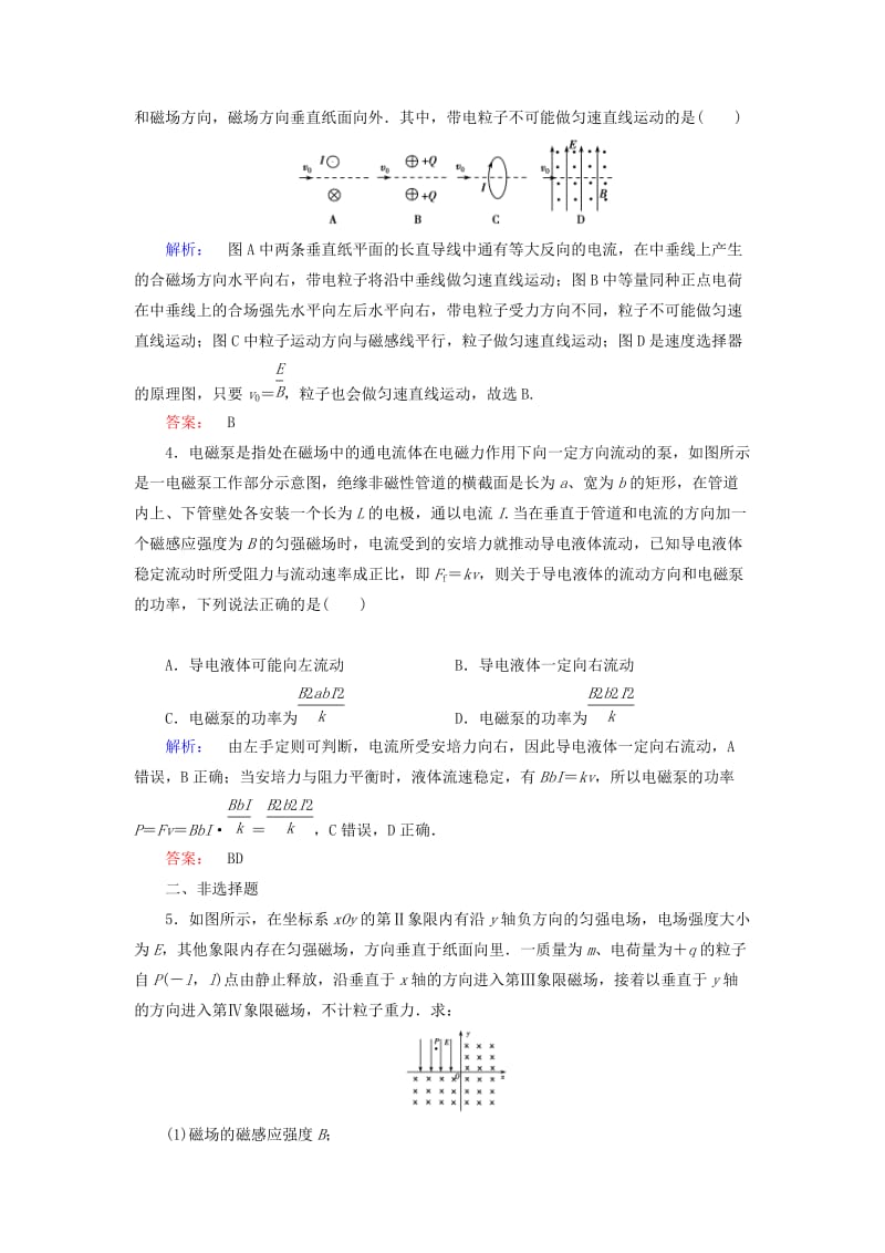 2019-2020年高三物理二轮复习 第1部分 专题3 电场和磁场 第2讲 带电粒子在复合场中的运动课时作业集训.doc_第2页