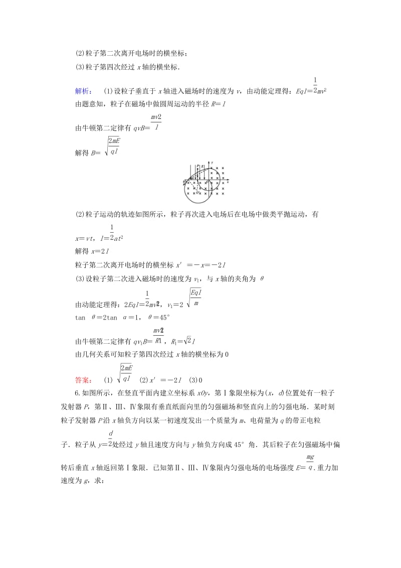 2019-2020年高三物理二轮复习 第1部分 专题3 电场和磁场 第2讲 带电粒子在复合场中的运动课时作业集训.doc_第3页