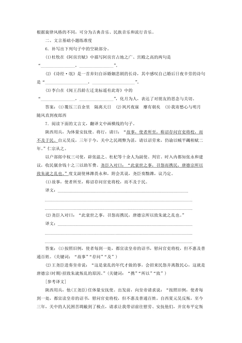 2019-2020年高考语文二轮复习保分小题天天练(十五).doc_第3页