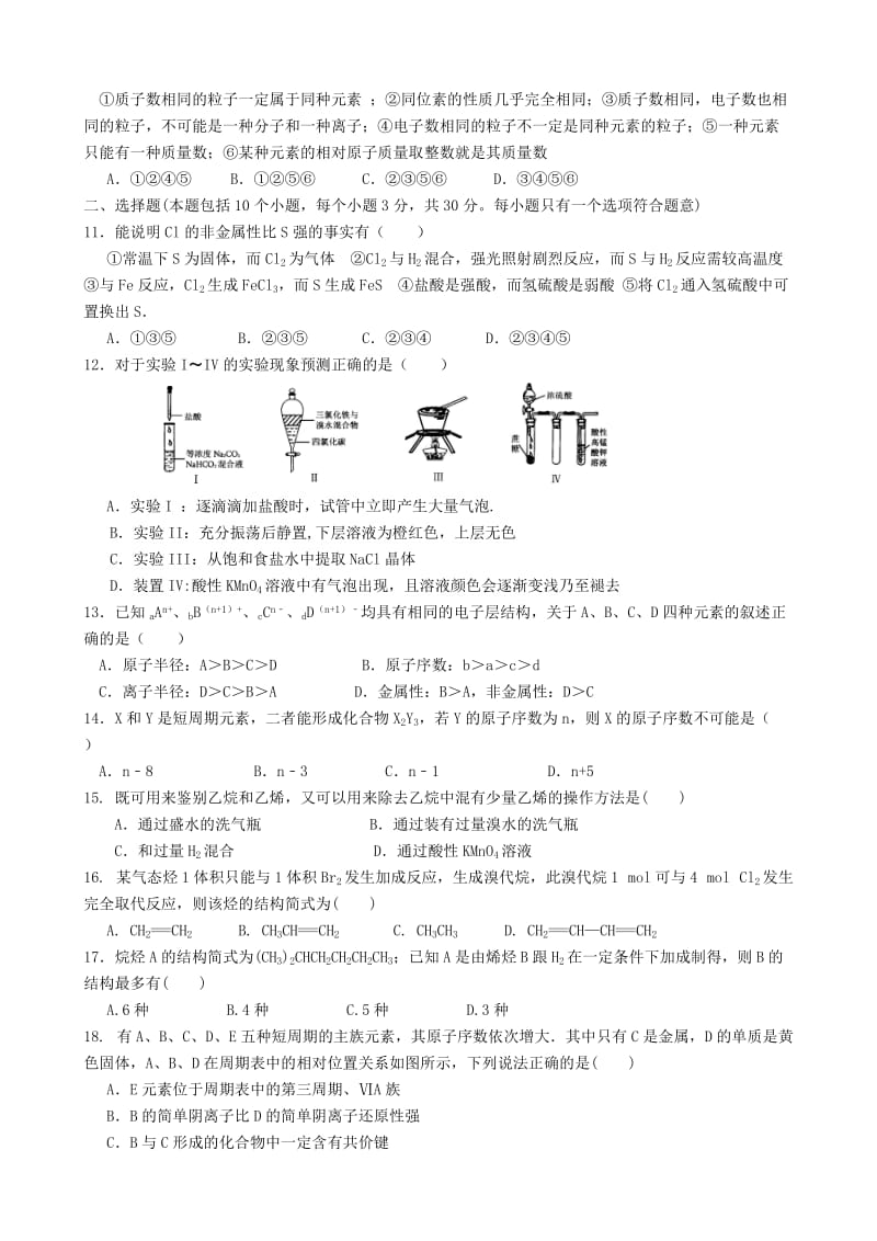 2019-2020年高一化学下学期期中试题（无答案）.doc_第2页