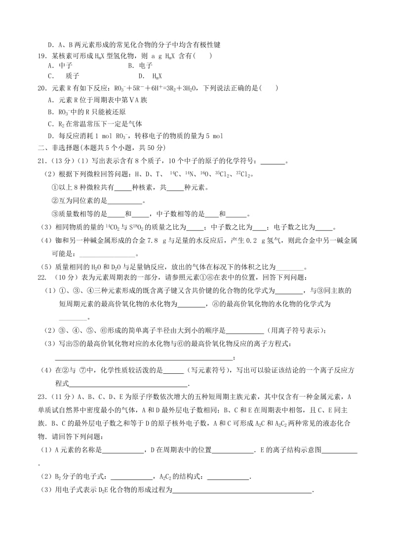 2019-2020年高一化学下学期期中试题（无答案）.doc_第3页