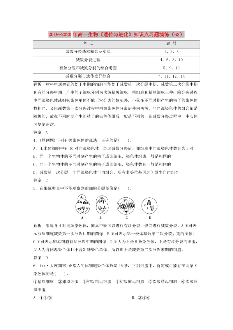 2019-2020年高一生物《遗传与进化》知识点习题演练（63）.doc_第1页