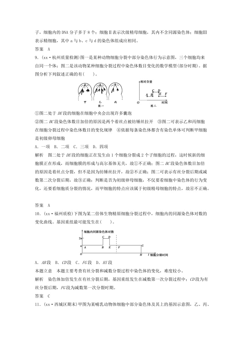 2019-2020年高一生物《遗传与进化》知识点习题演练（63）.doc_第3页