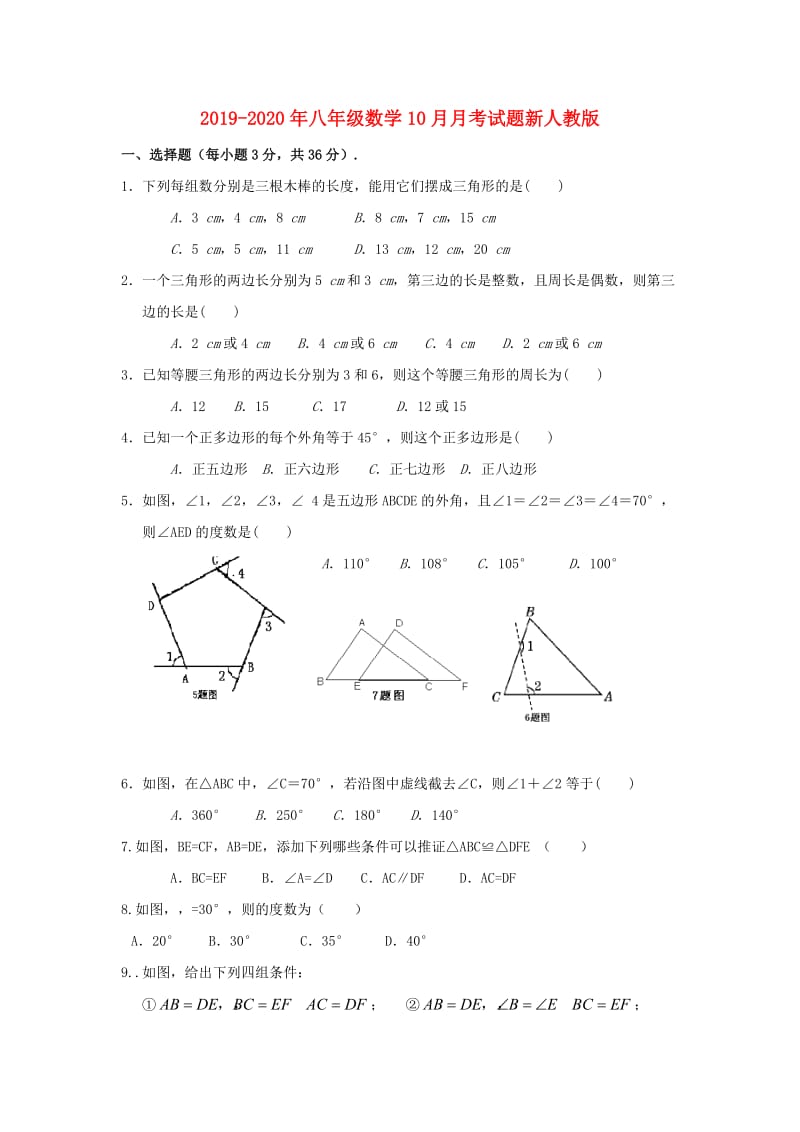 2019-2020年八年级数学10月月考试题新人教版.doc_第1页