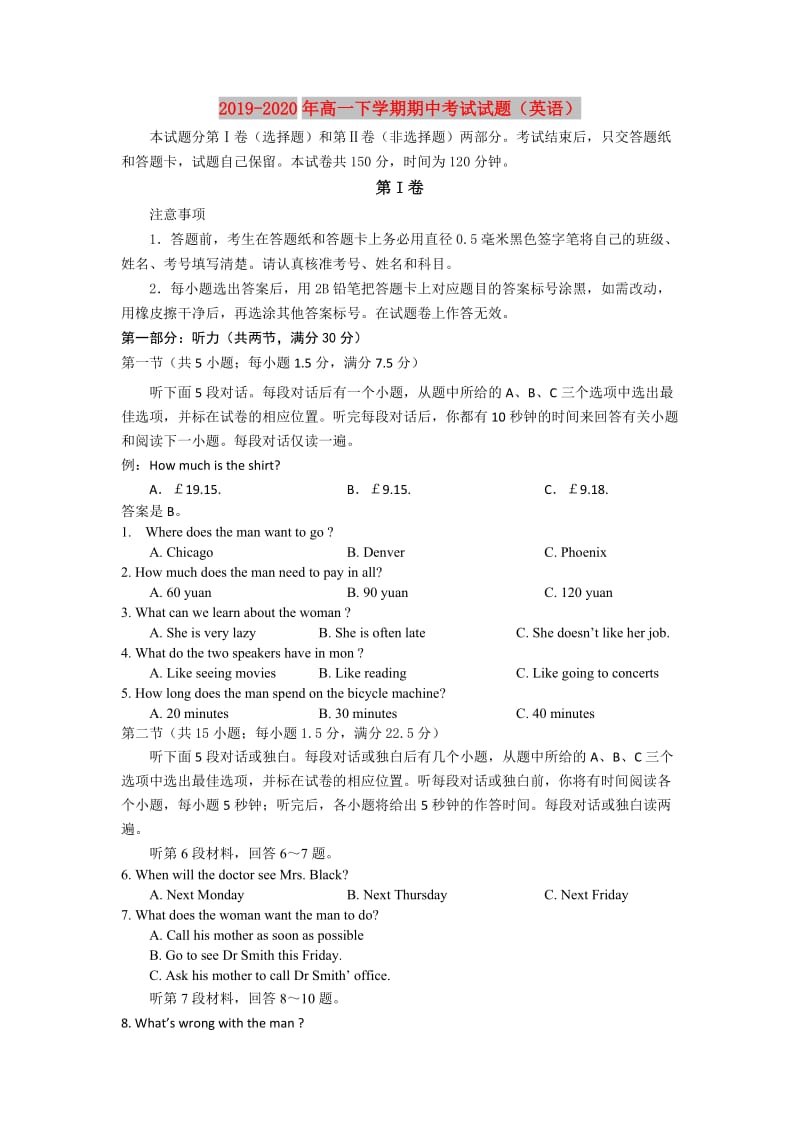 2019-2020年高一下学期期中考试试题（英语）.doc_第1页