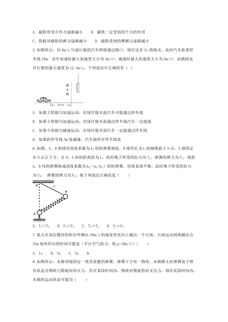 2019-2020年高一物理下学期第一次联考试题.doc_第2页