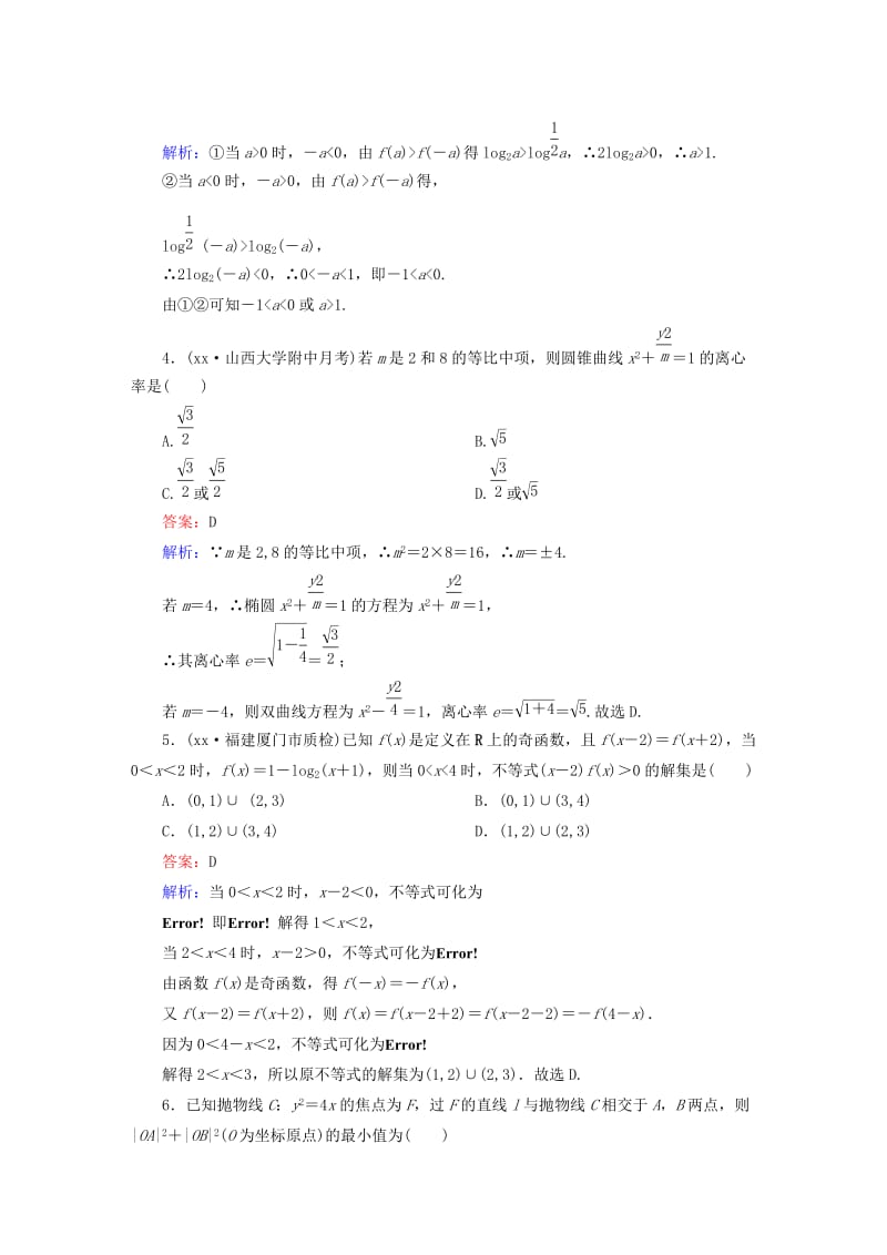 2019-2020年高考数学二轮专题复习 提能增分篇 突破一 数学思想方法的贯通应用 专项突破训练3 文.doc_第2页