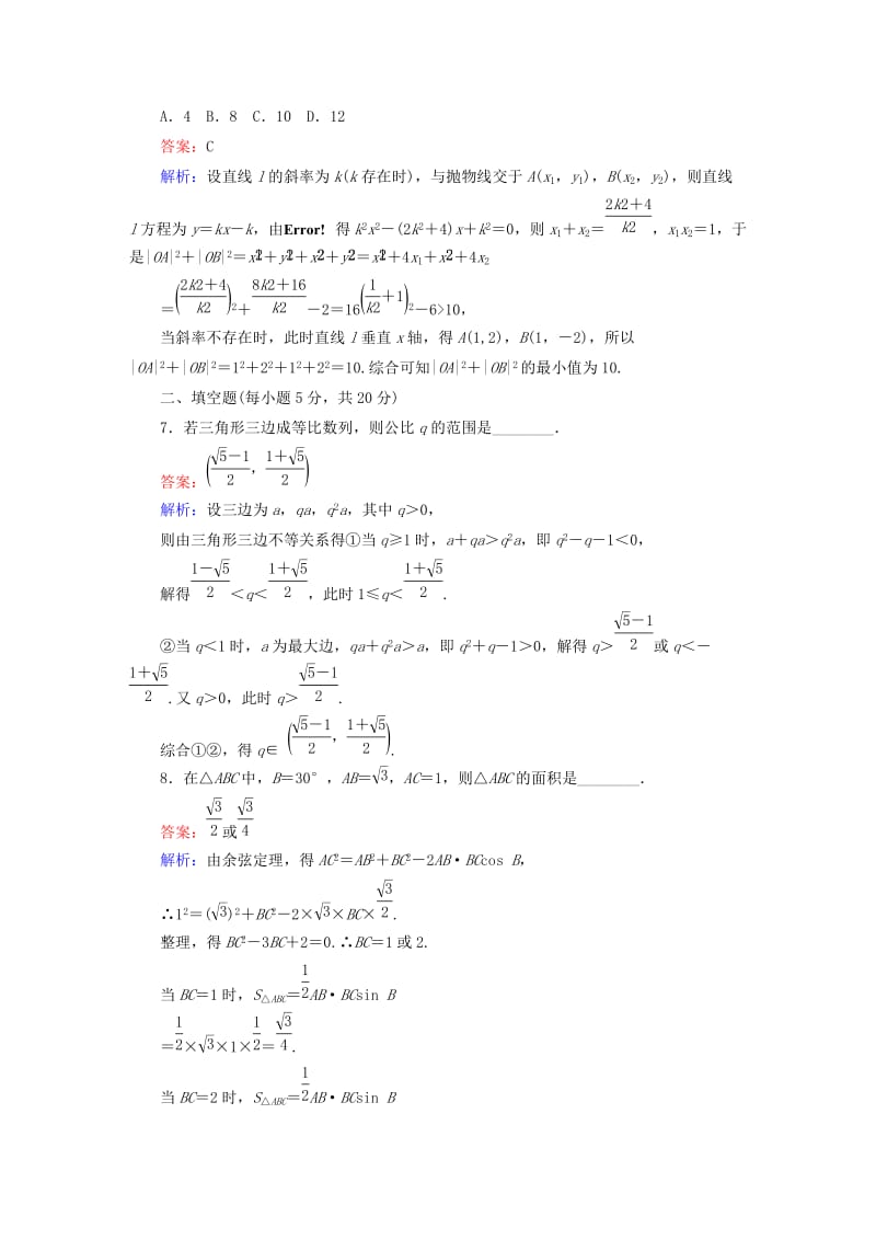 2019-2020年高考数学二轮专题复习 提能增分篇 突破一 数学思想方法的贯通应用 专项突破训练3 文.doc_第3页