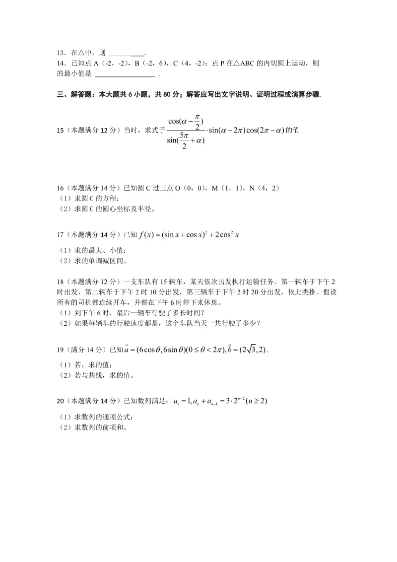 2019-2020年高一下学期期末统考数学试题.doc_第2页