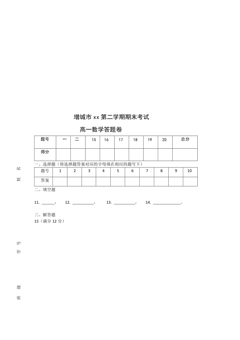 2019-2020年高一下学期期末统考数学试题.doc_第3页