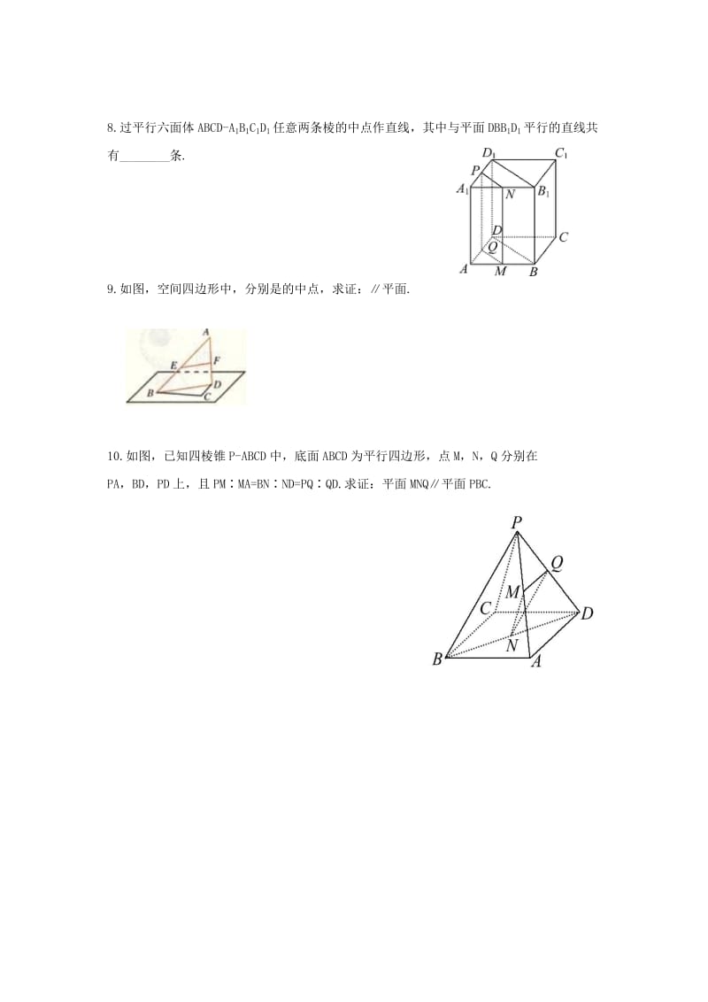 2019-2020年高考数学专题线面平行2复习教学案（无答案）.doc_第2页