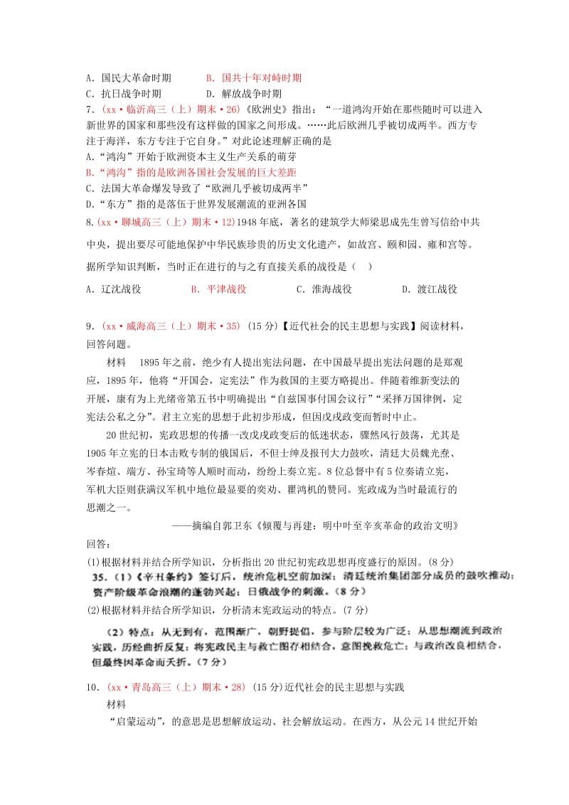 2019-2020年高三历史上学期期末考试试题分类汇编 近代社会的民主思想与实践.doc_第2页