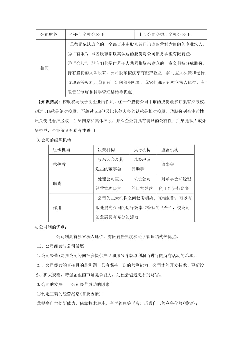 2019-2020年高中政治专题5.1企业的经营讲提升版含解析新人教版.doc_第2页