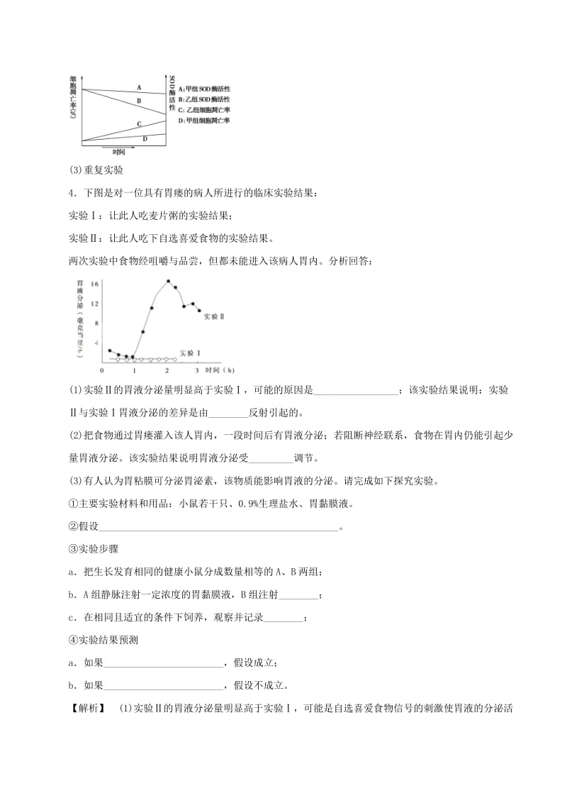 2019-2020年高考生物四海八荒易错集专题15实验与探究.doc_第3页