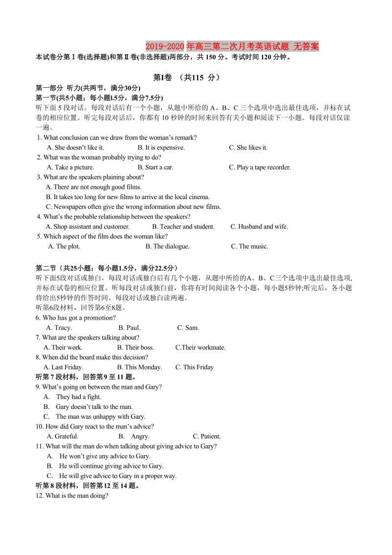 2019-2020年高三第二次月考英语试题 无答案.doc_第1页