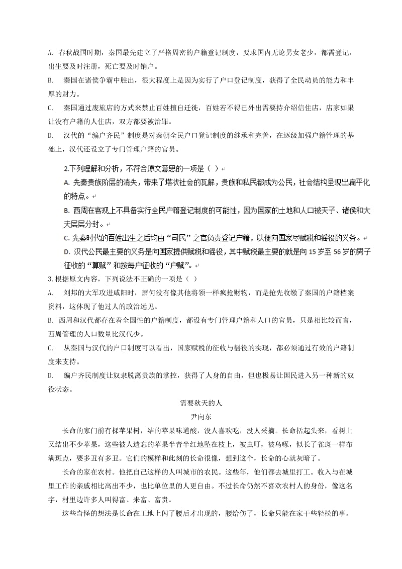 2019-2020年高一语文下学期3月月考试题(VI).doc_第2页