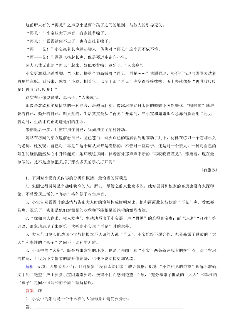 2019-2020年高考语文一轮复习 第三部分 第二章 专题一 第一节 鉴赏人物形象和物象练习.doc_第2页