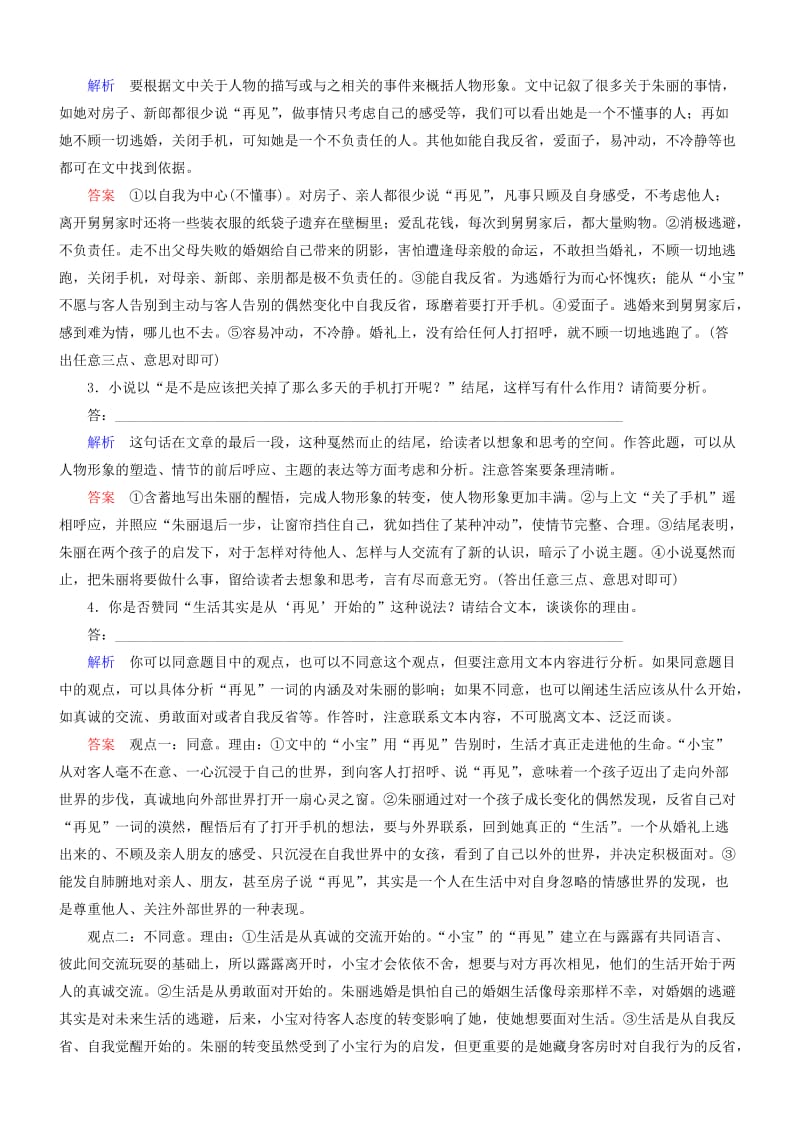 2019-2020年高考语文一轮复习 第三部分 第二章 专题一 第一节 鉴赏人物形象和物象练习.doc_第3页