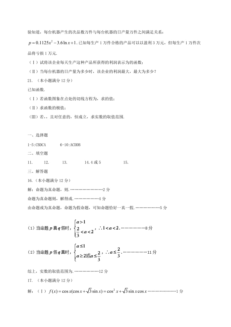 2019-2020年高三数学10月月考试题.doc_第3页