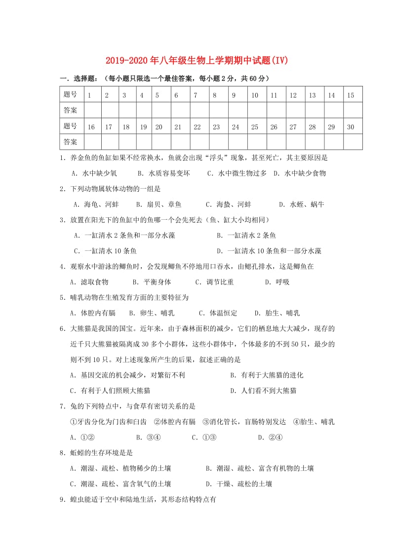 2019-2020年八年级生物上学期期中试题(IV).doc_第1页