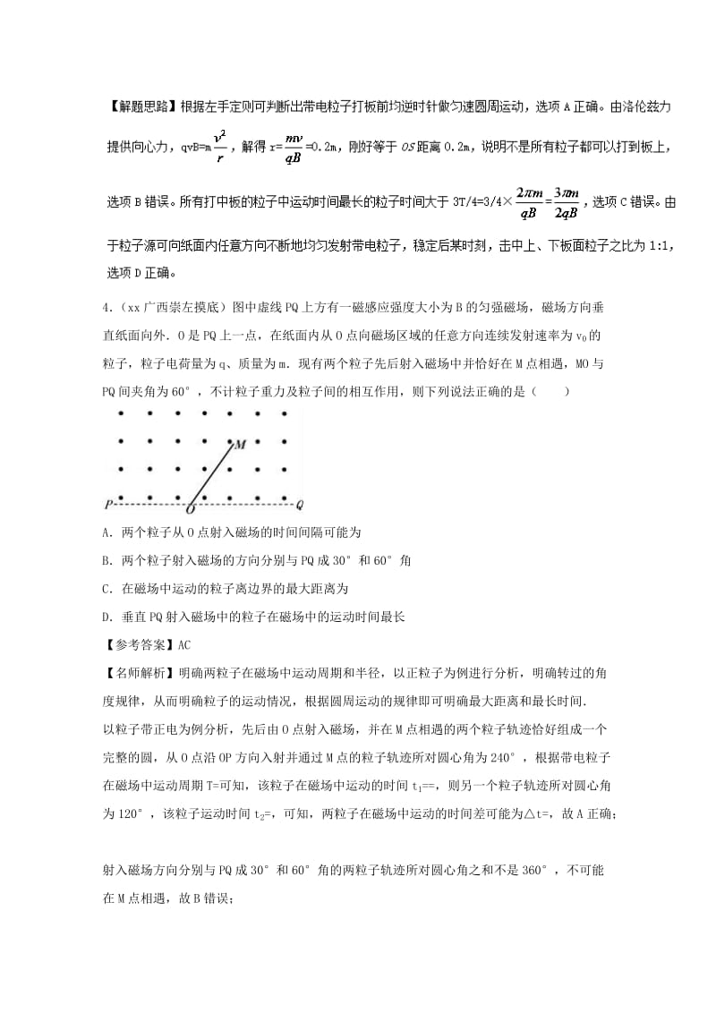 2019-2020年高考物理最新模拟题精选训练磁场专题03带电粒子在磁场中的运动含解析.doc_第3页