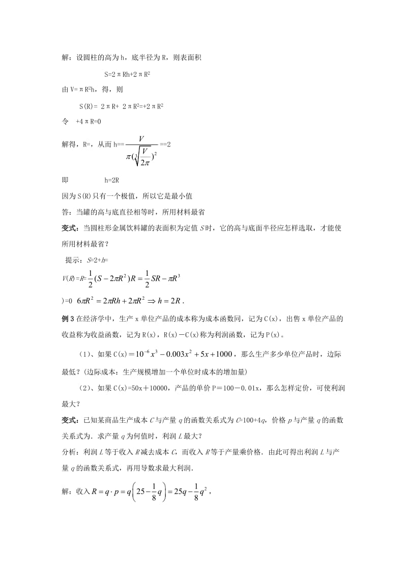 2019-2020年高中数学第二章变化率与导数及导数的应用导数在实际问题中的应用教案1北师大版选修1-1.doc_第3页