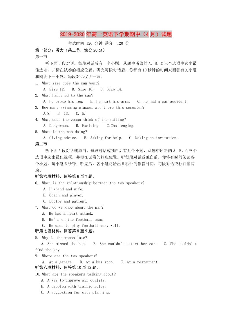 2019-2020年高一英语下学期期中（4月）试题.doc_第1页