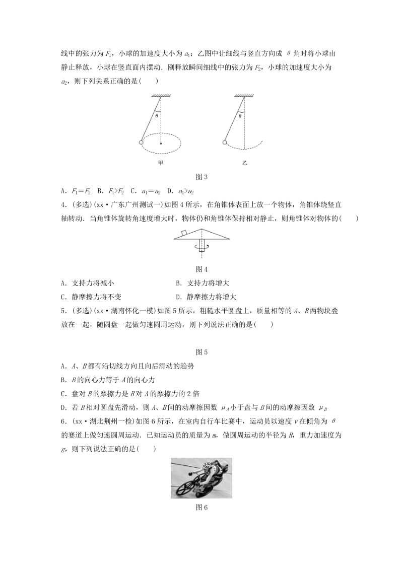 2019年高考物理一轮复习 第四章 曲线运动 万有引力与航天 微专题31 水平面内的圆周运动备考精炼.doc_第2页